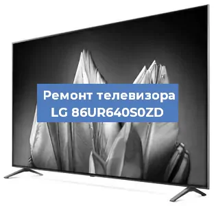 Замена HDMI на телевизоре LG 86UR640S0ZD в Москве